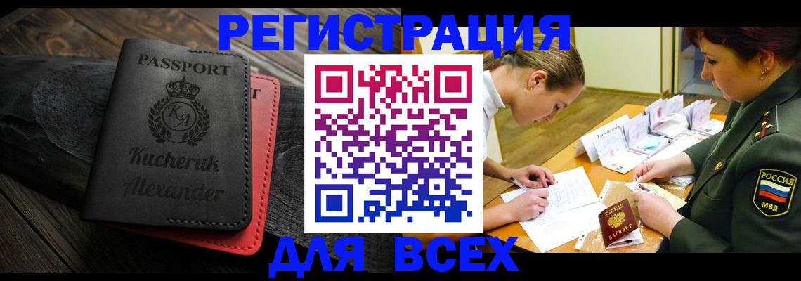 прописка для работы в Щучье