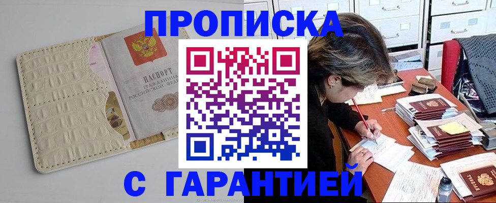 временная регистрация для всех в Щучье