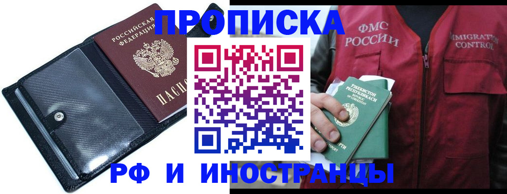 прописка штамп в Щучье